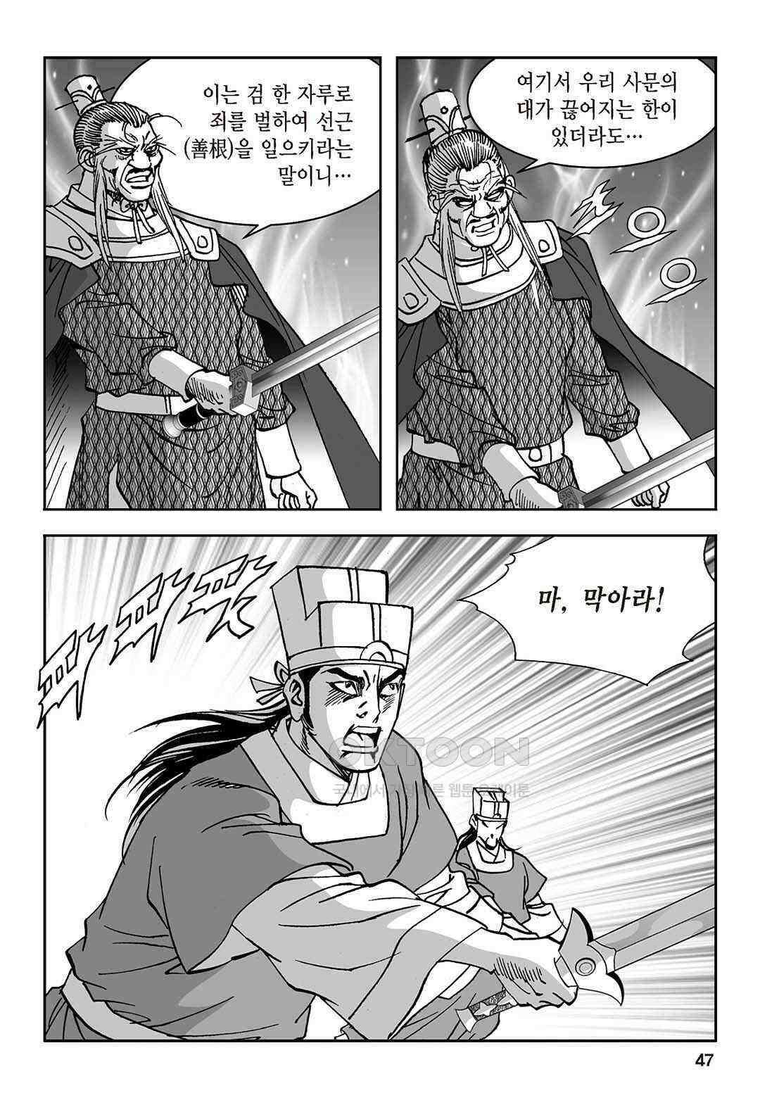 황성 질풍가도 컬렉션 염제 77화 42