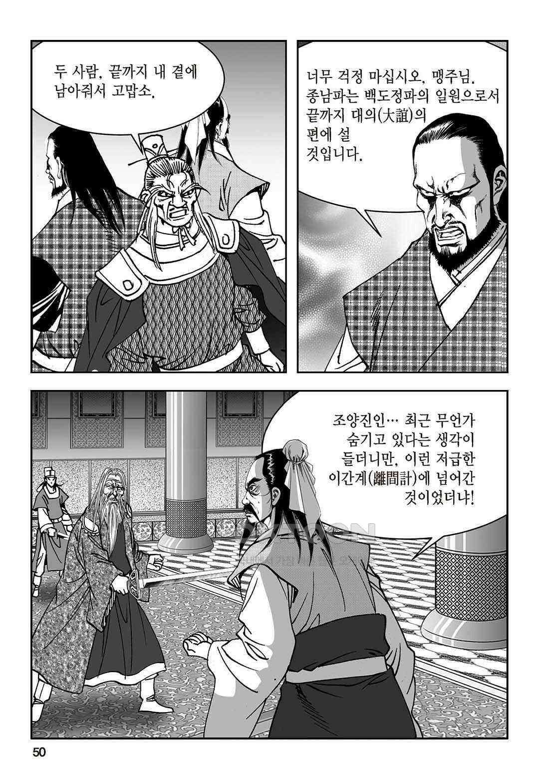 황성 질풍가도 컬렉션 염제 77화 45