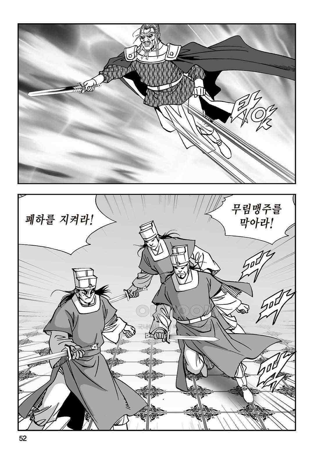 황성 질풍가도 컬렉션 염제 77화 47