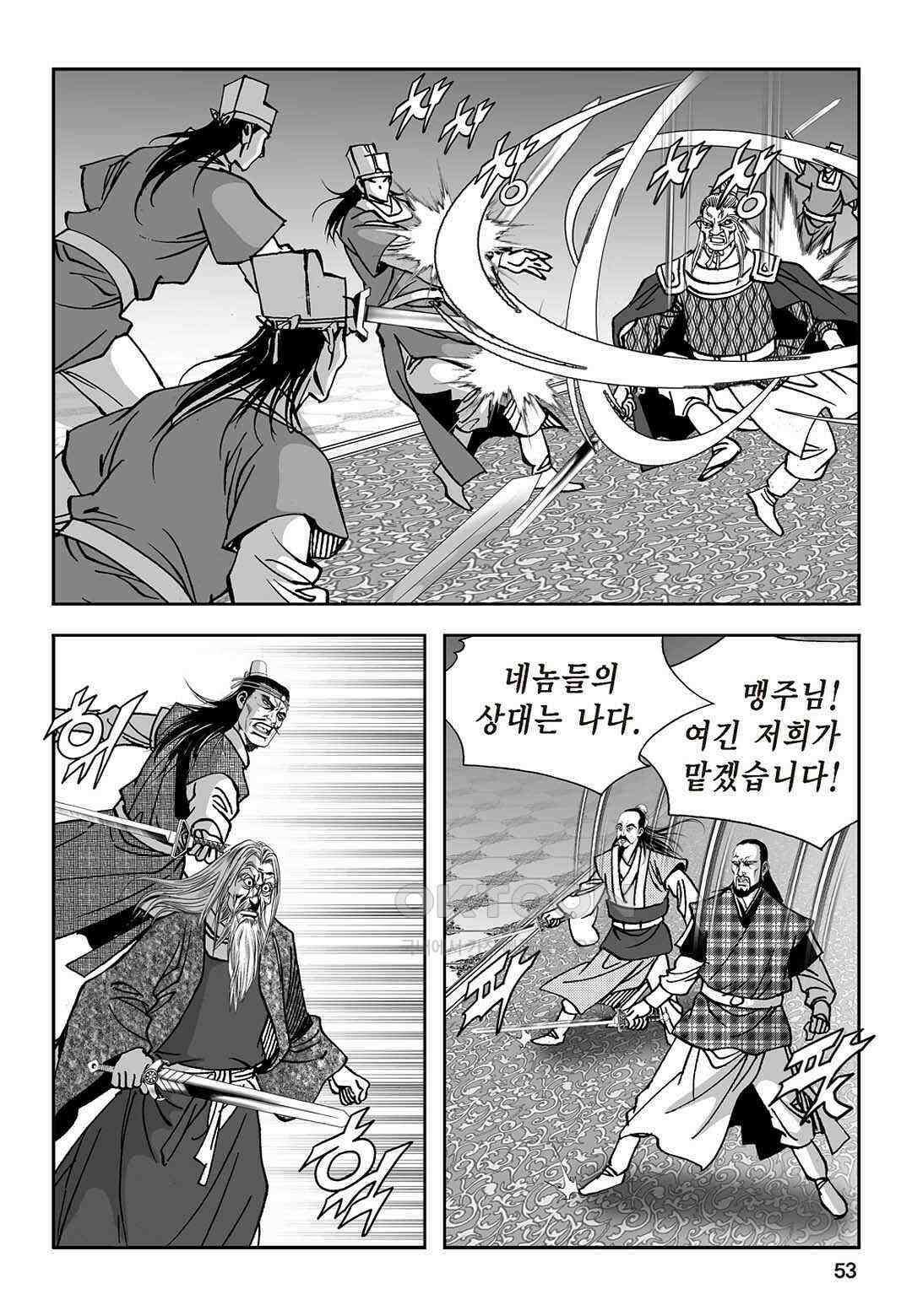 황성 질풍가도 컬렉션 염제 77화 48