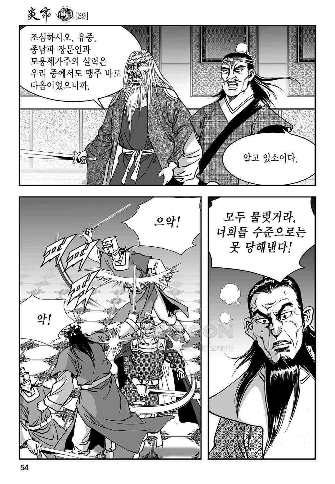 황성 질풍가도 컬렉션 염제 77화 49
