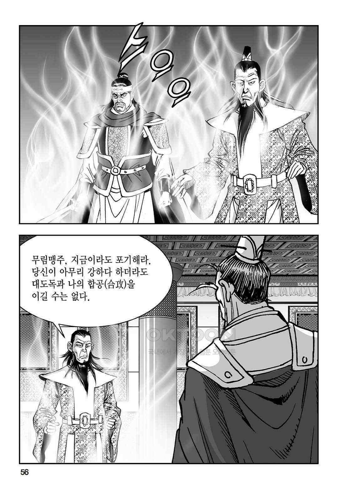 황성 질풍가도 컬렉션 염제 77화 51