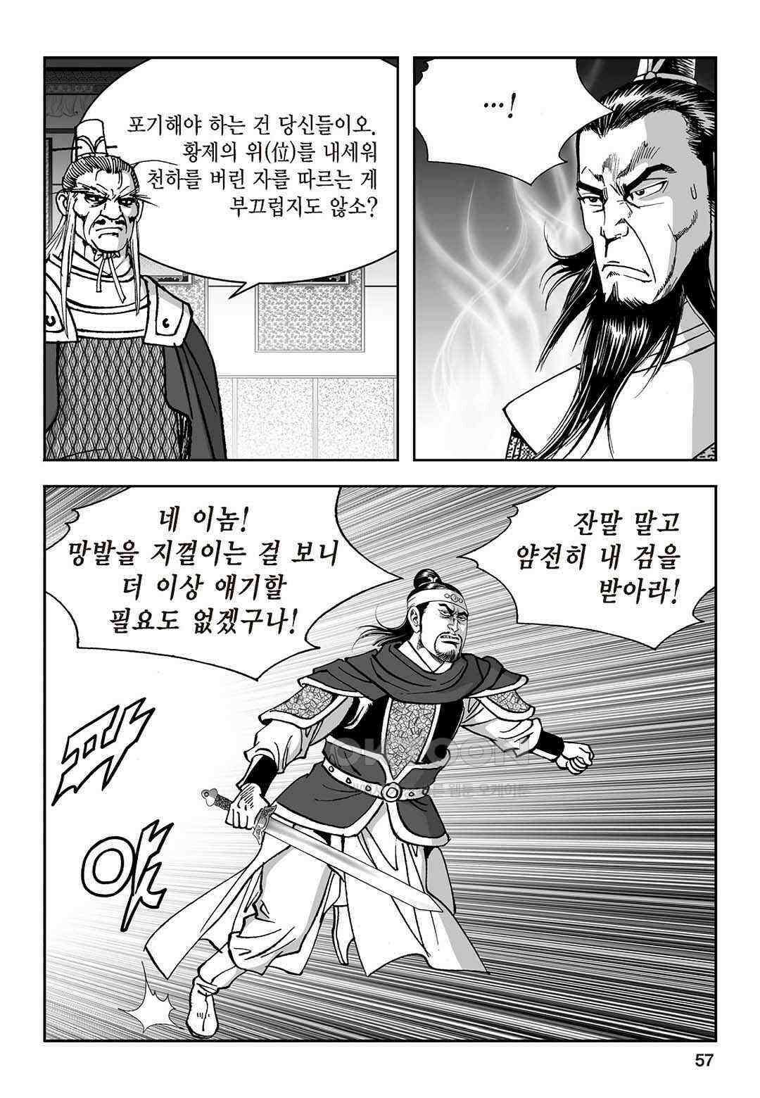 황성 질풍가도 컬렉션 염제 77화 52