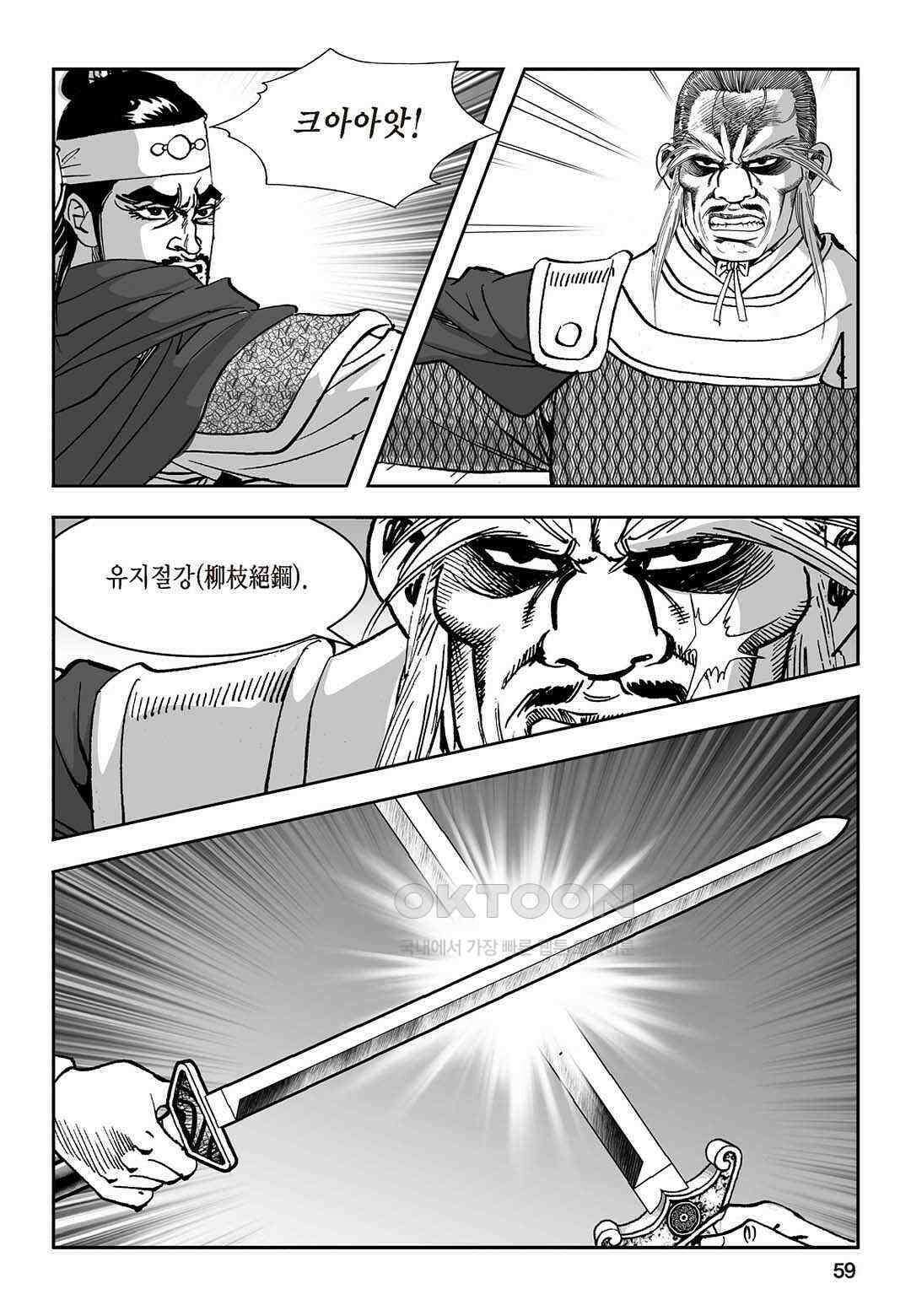 황성 질풍가도 컬렉션 염제 77화 54