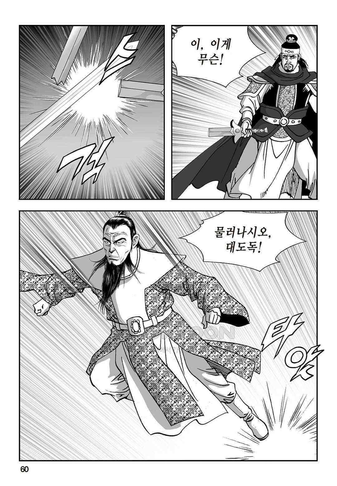 황성 질풍가도 컬렉션 염제 77화 55