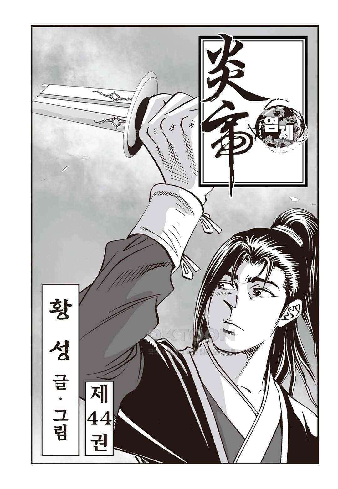 황성 질풍가도 컬렉션 염제 87화 2