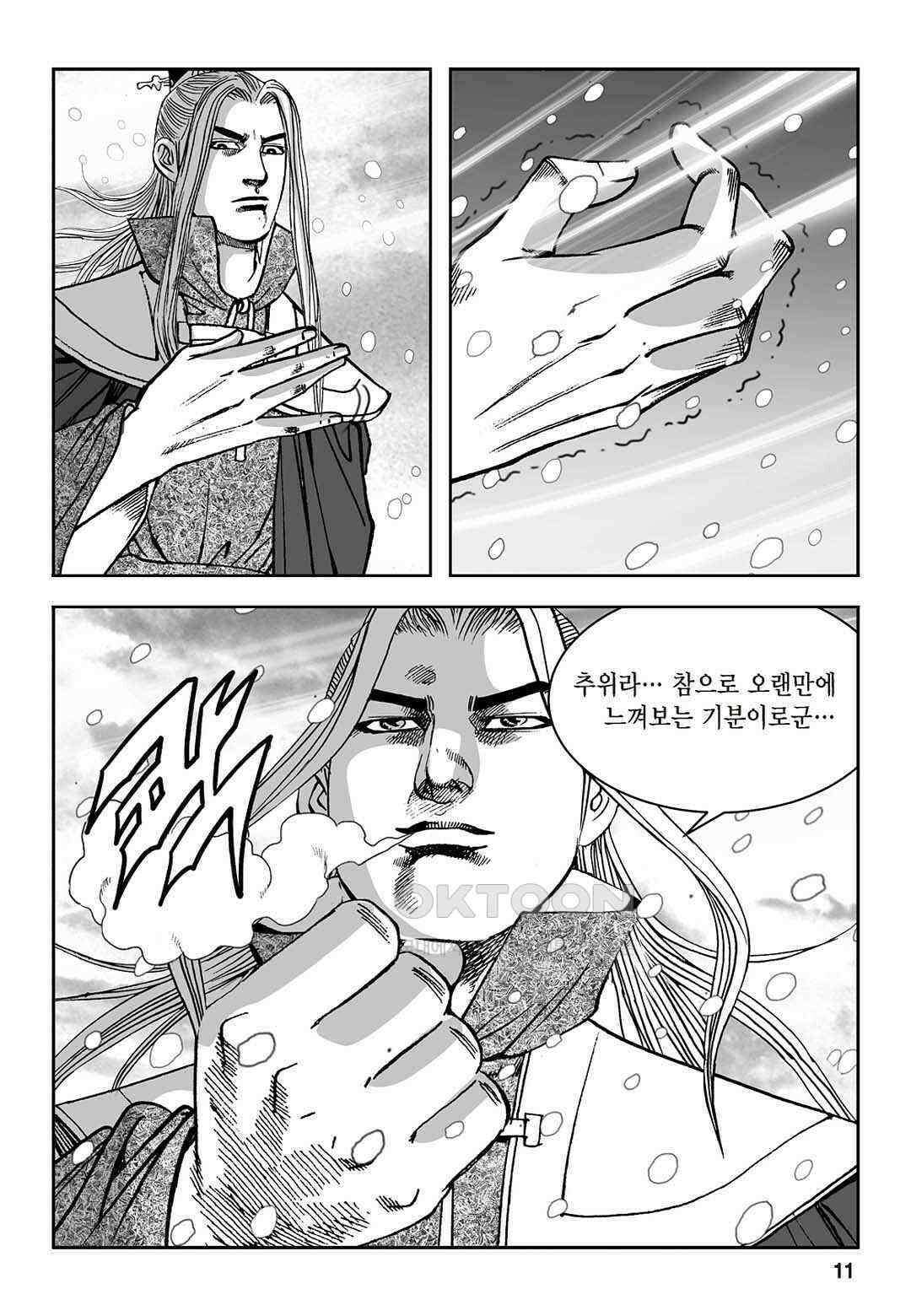 황성 질풍가도 컬렉션 염제 87화 6