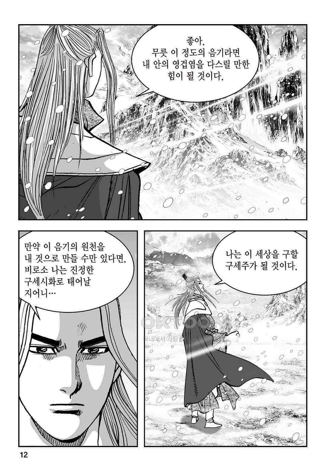 황성 질풍가도 컬렉션 염제 87화 7