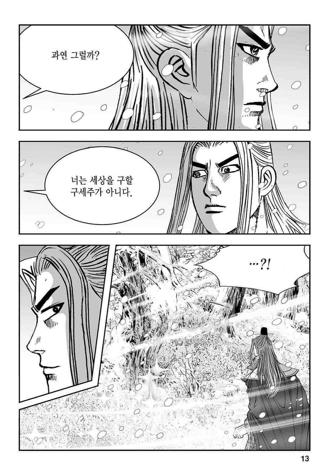 황성 질풍가도 컬렉션 염제 87화 8