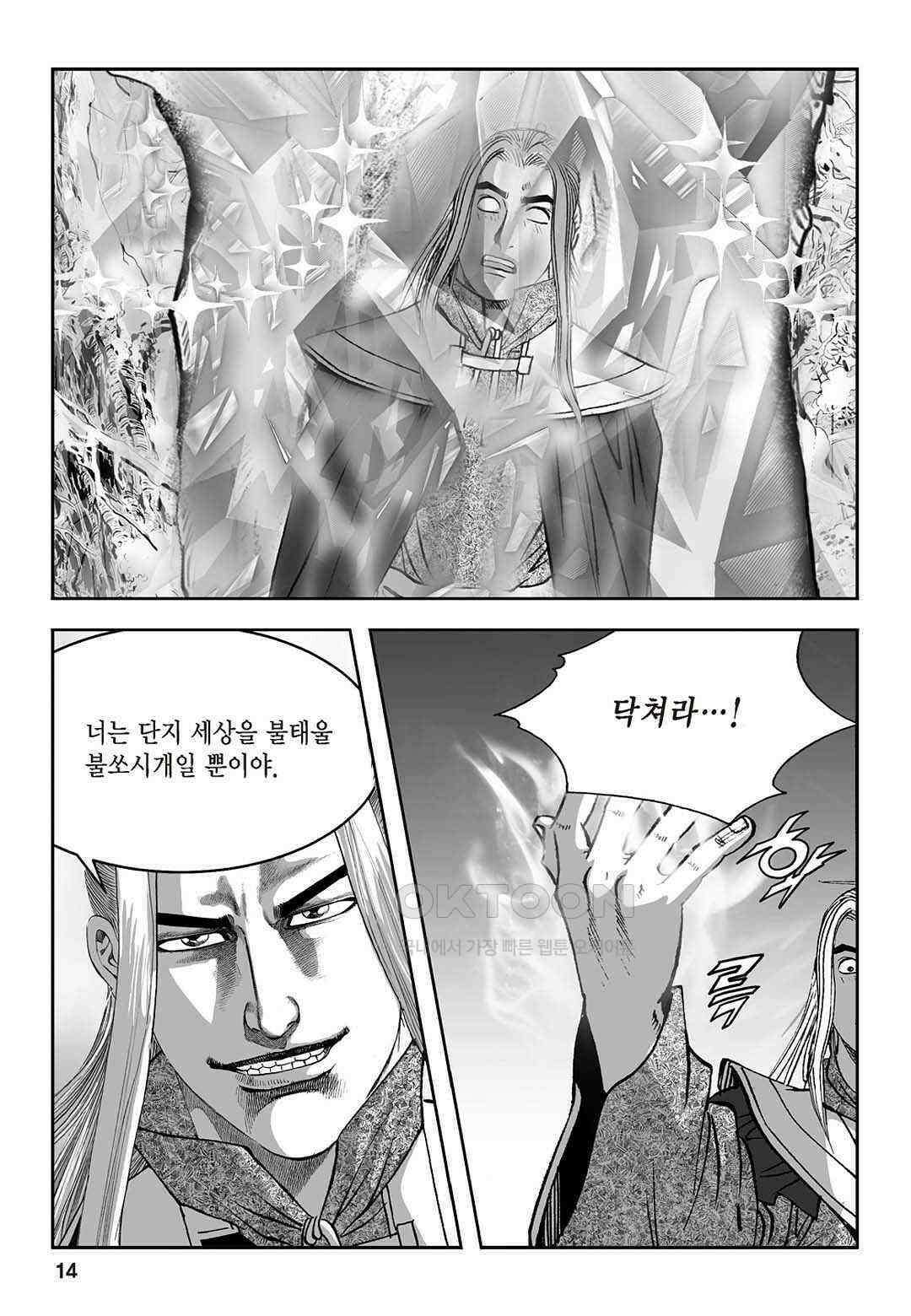 황성 질풍가도 컬렉션 염제 87화 9