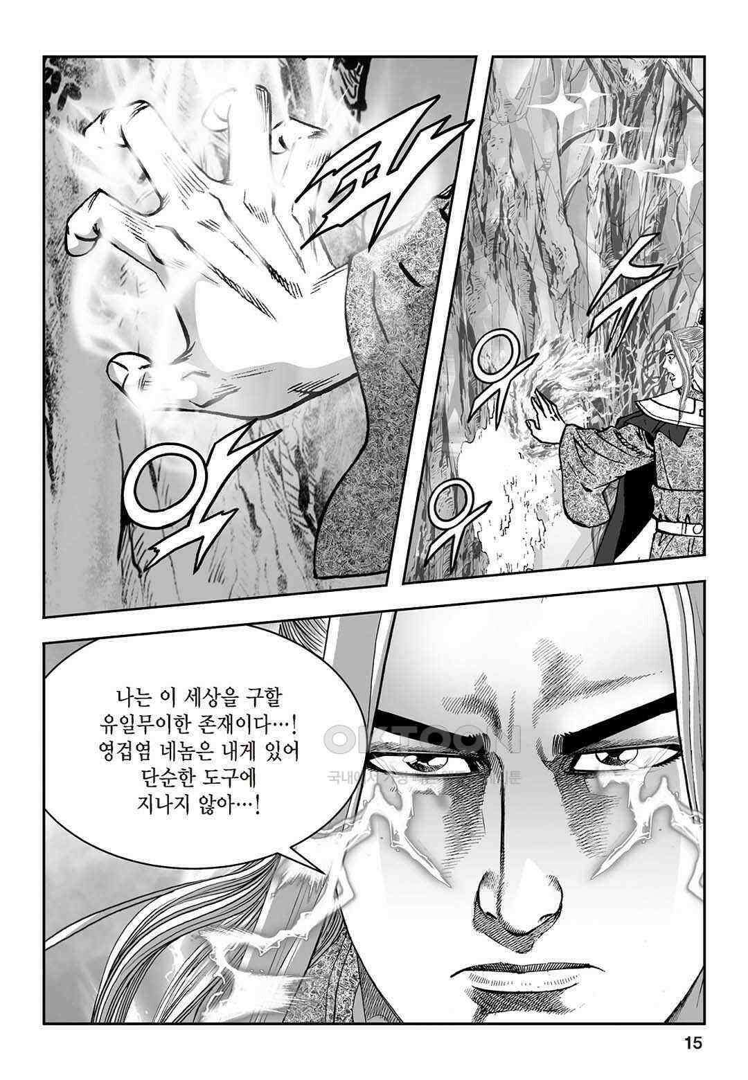 황성 질풍가도 컬렉션 염제 87화 10