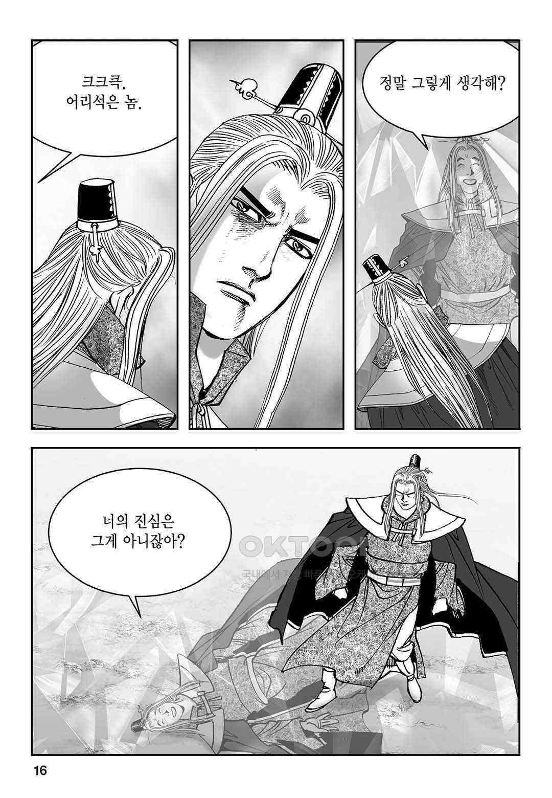 황성 질풍가도 컬렉션 염제 87화 11