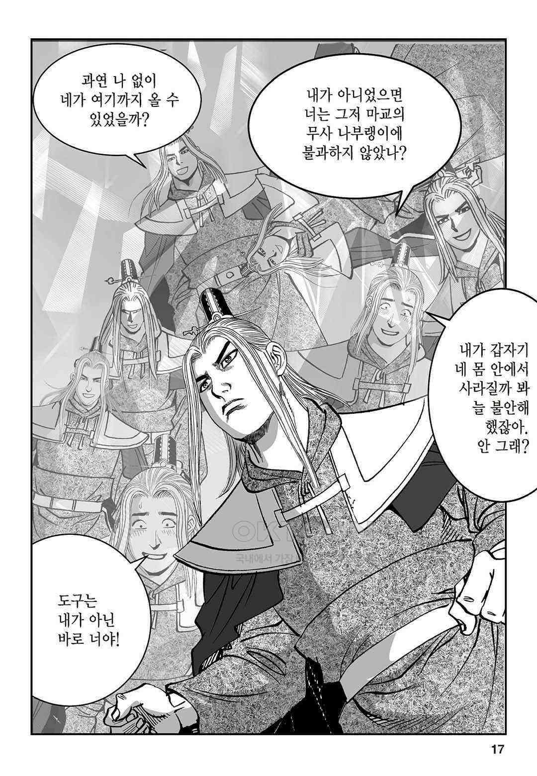 황성 질풍가도 컬렉션 염제 87화 12