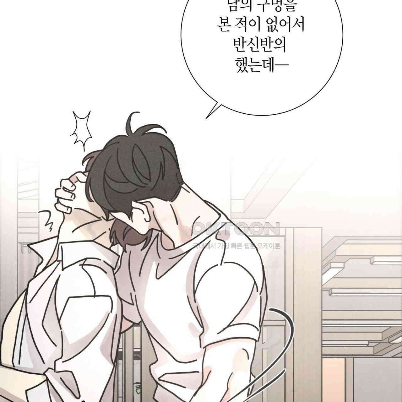 Love Sick Dog (러브 시크 독) 64화 (외전4화) 9