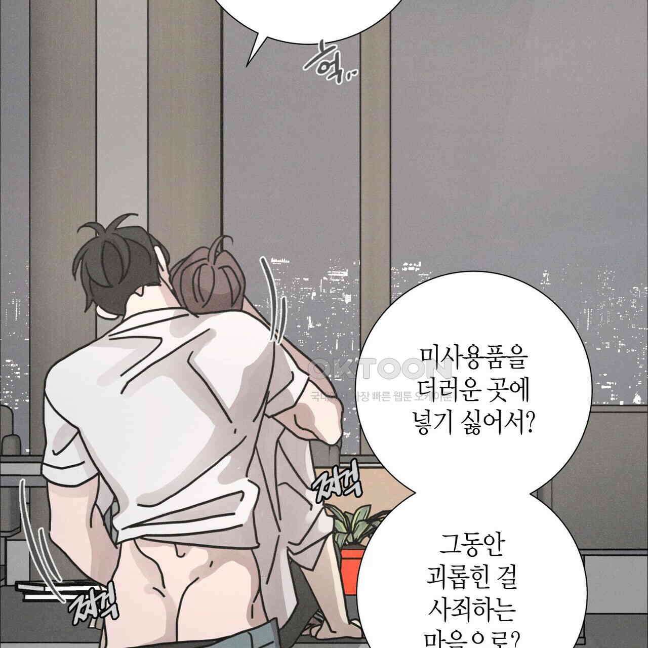Love Sick Dog (러브 시크 독) 64화 (외전4화) 15