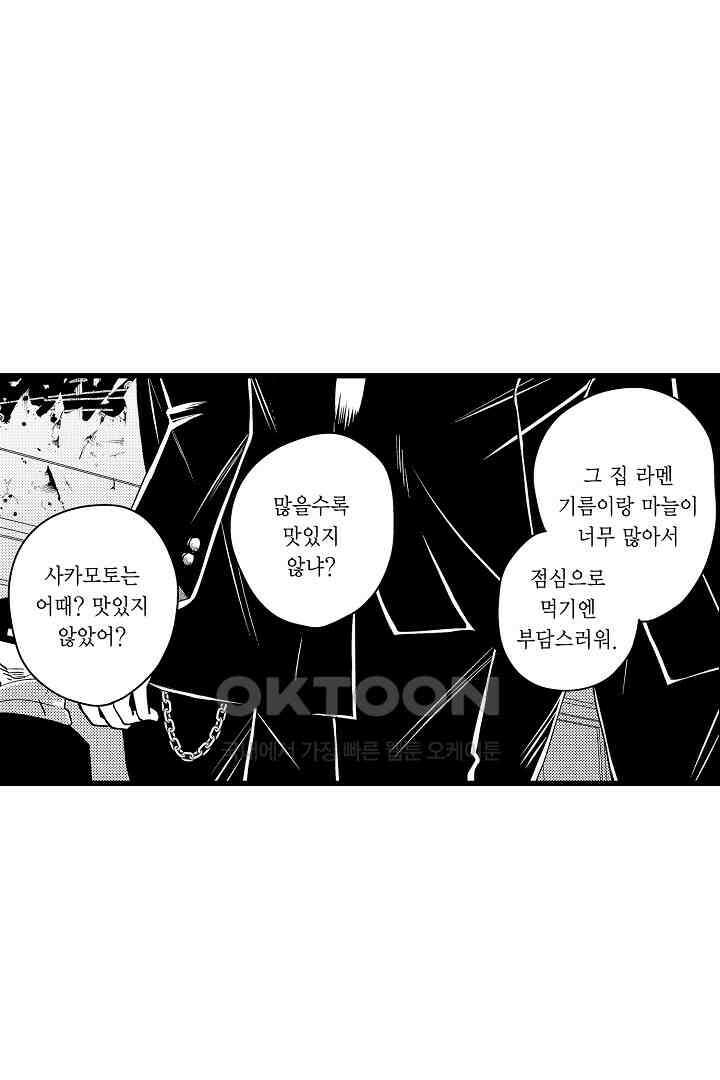 양키 군은 개가 되고 싶어 1화 6