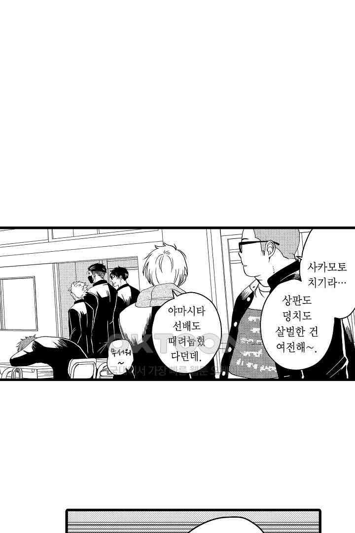 양키 군은 개가 되고 싶어 1화 11