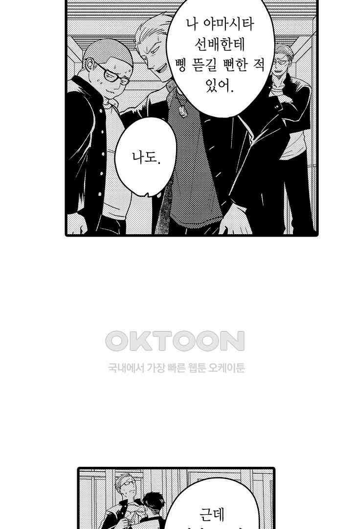 양키 군은 개가 되고 싶어 1화 12