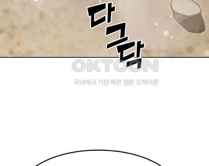간택주의보 81화 5