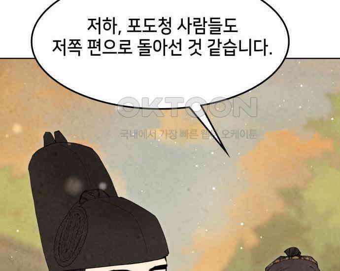 간택주의보 81화 6