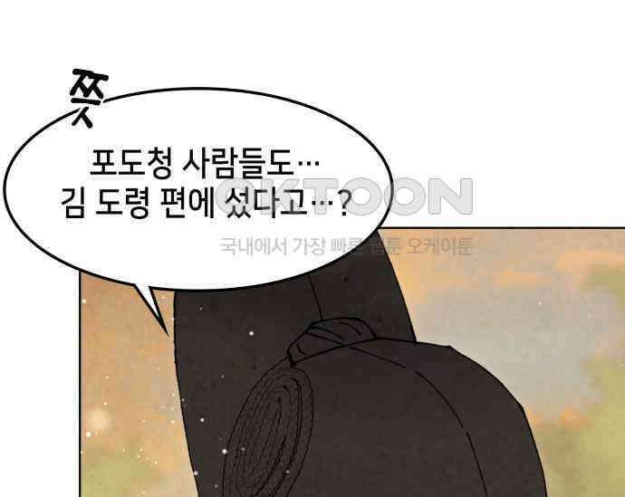 간택주의보 81화 9