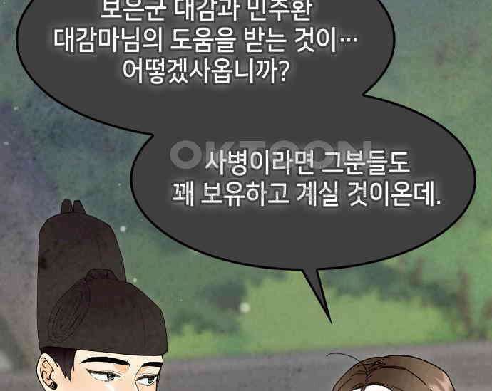 간택주의보 81화 15