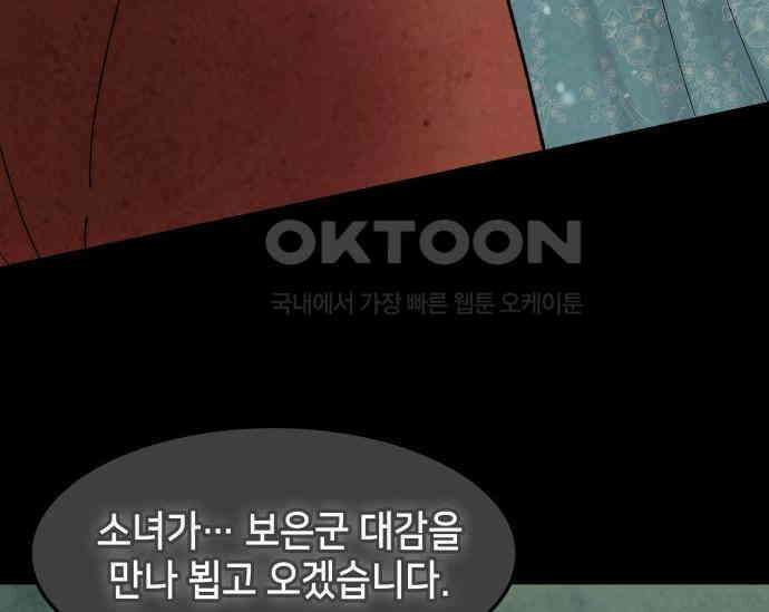 간택주의보 81화 18