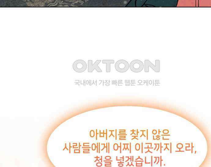 간택주의보 81화 21
