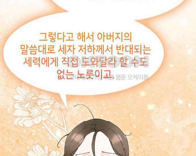 간택주의보 81화 22