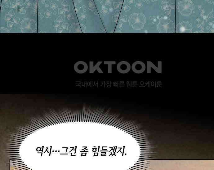 간택주의보 81화 25