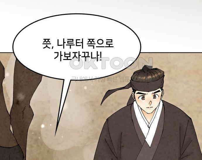 간택주의보 81화 27
