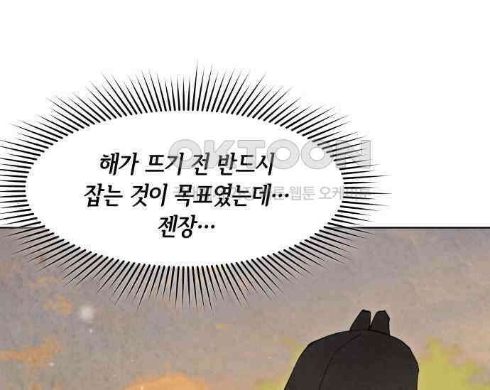간택주의보 81화 31