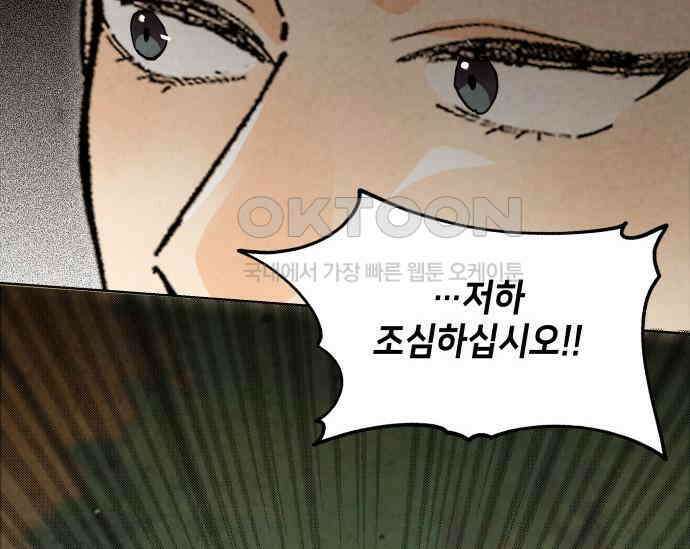 간택주의보 81화 35