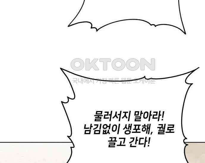 간택주의보 81화 40