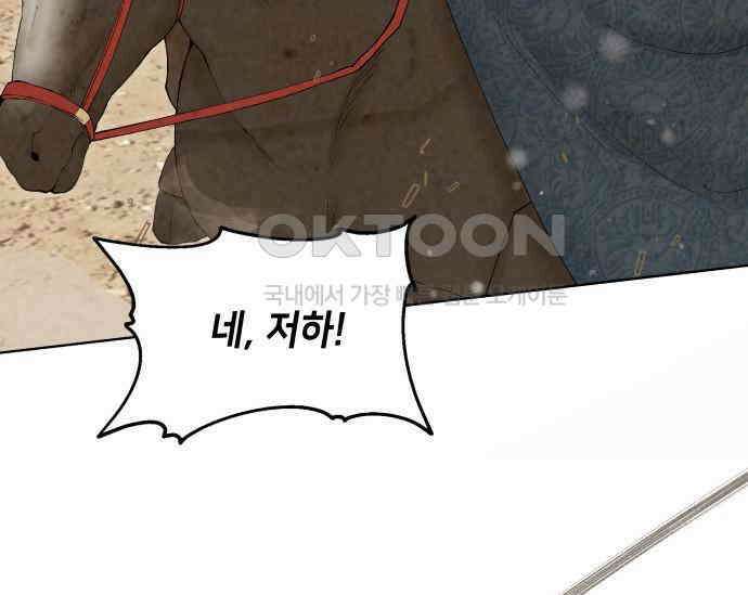 간택주의보 81화 43