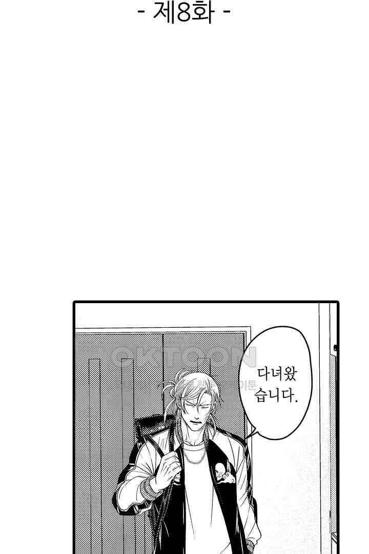 양키 군은 개가 되고 싶어 8화 2