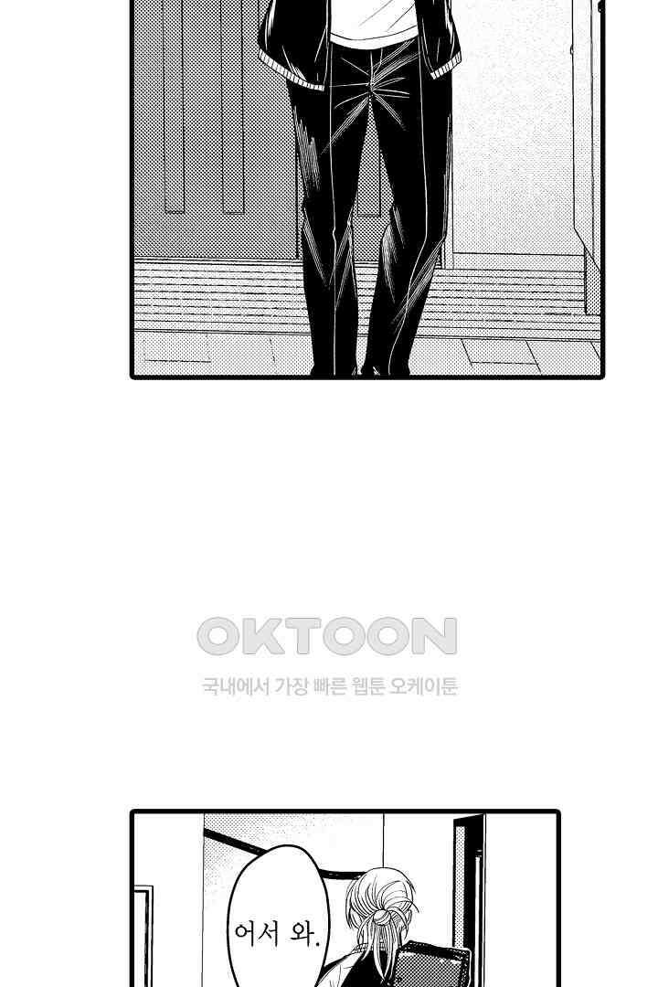 양키 군은 개가 되고 싶어 8화 3