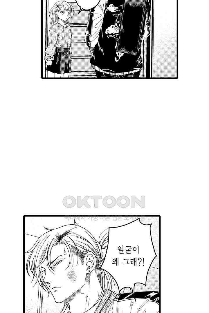양키 군은 개가 되고 싶어 8화 4
