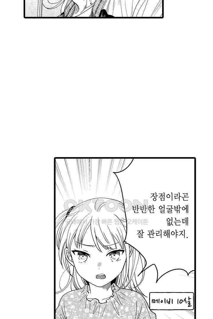 양키 군은 개가 되고 싶어 8화 5
