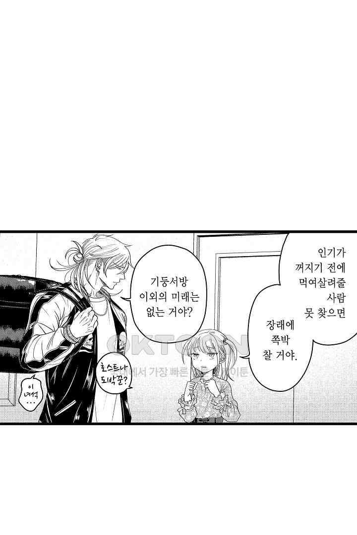 양키 군은 개가 되고 싶어 8화 7