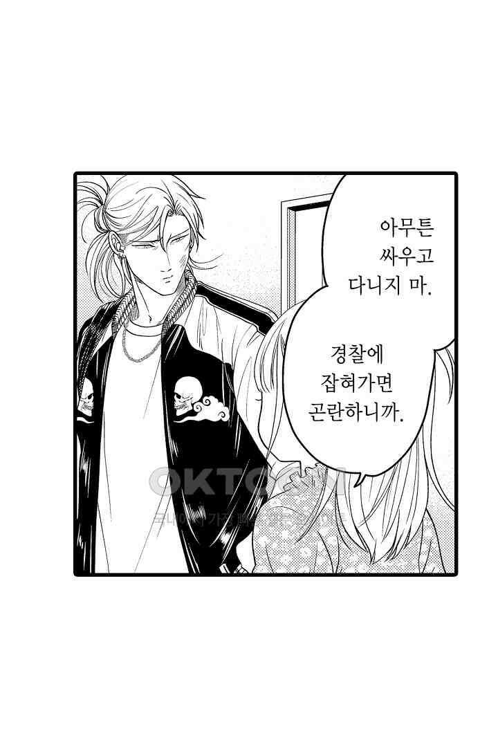 양키 군은 개가 되고 싶어 8화 8
