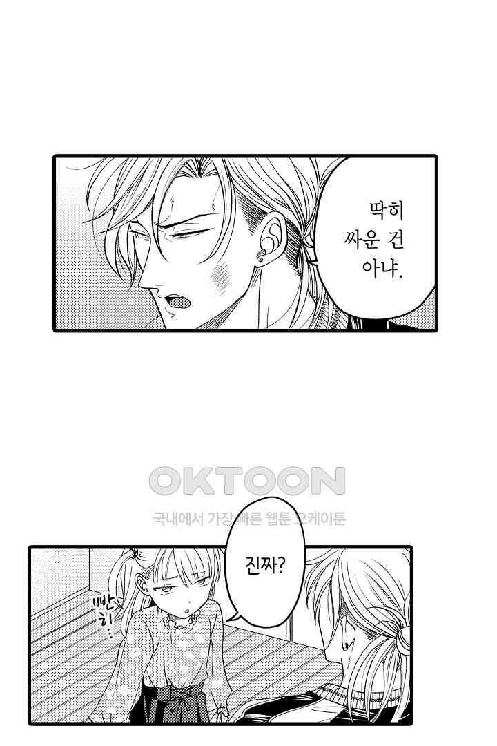 양키 군은 개가 되고 싶어 8화 9