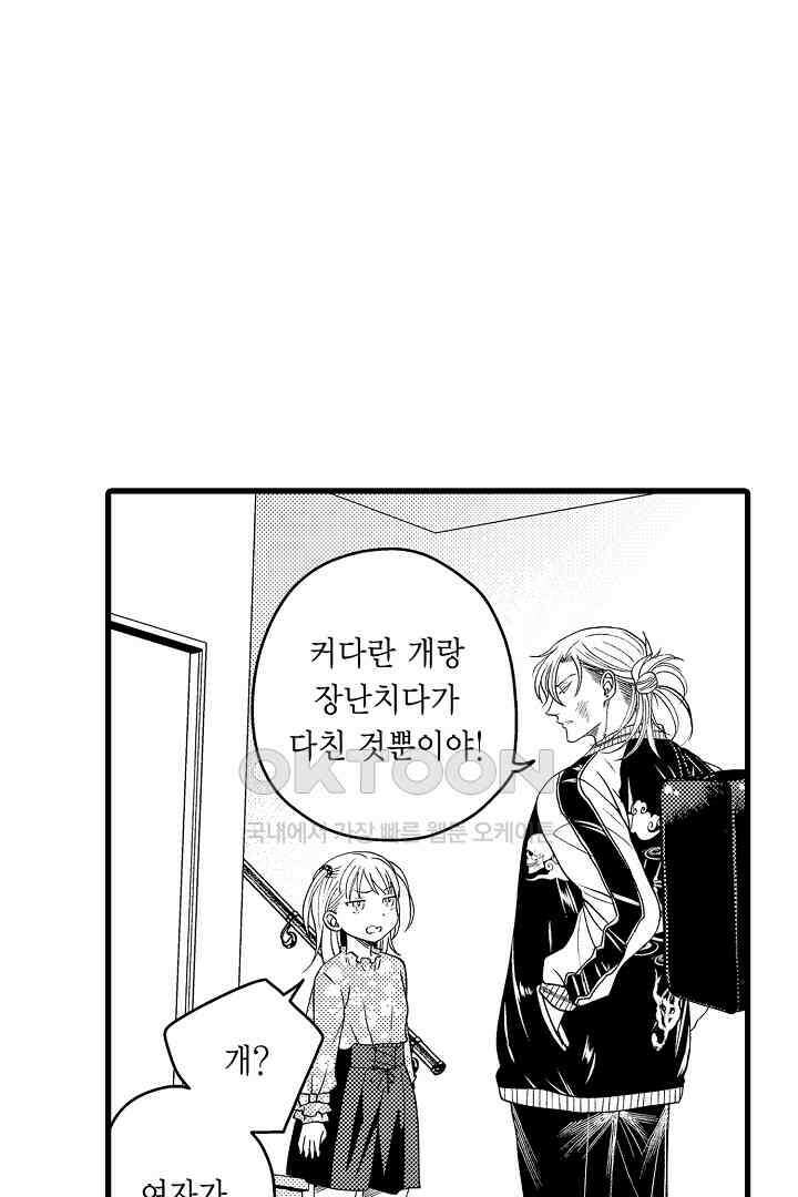 양키 군은 개가 되고 싶어 8화 10
