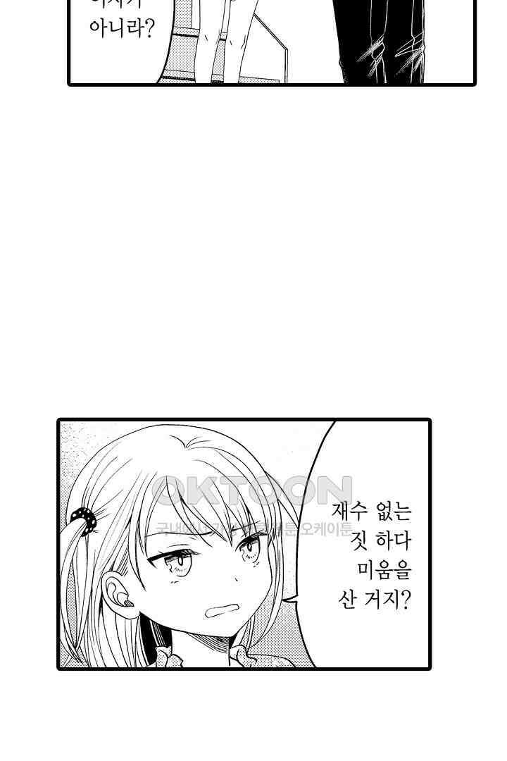 양키 군은 개가 되고 싶어 8화 11