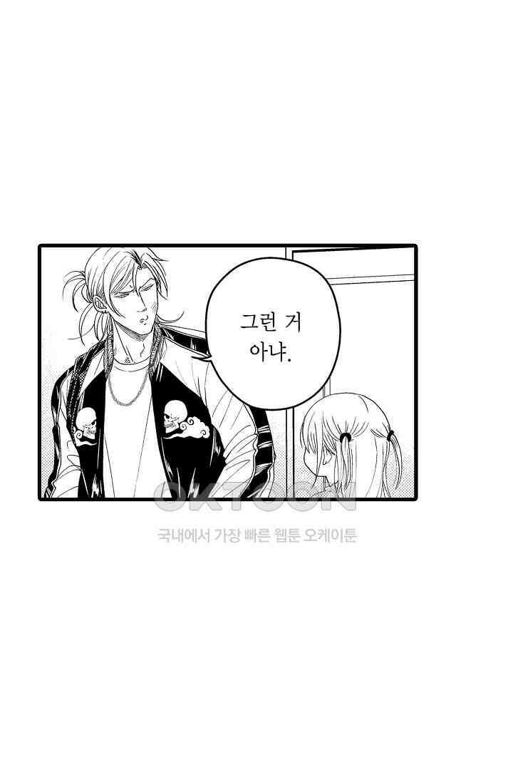 양키 군은 개가 되고 싶어 8화 12