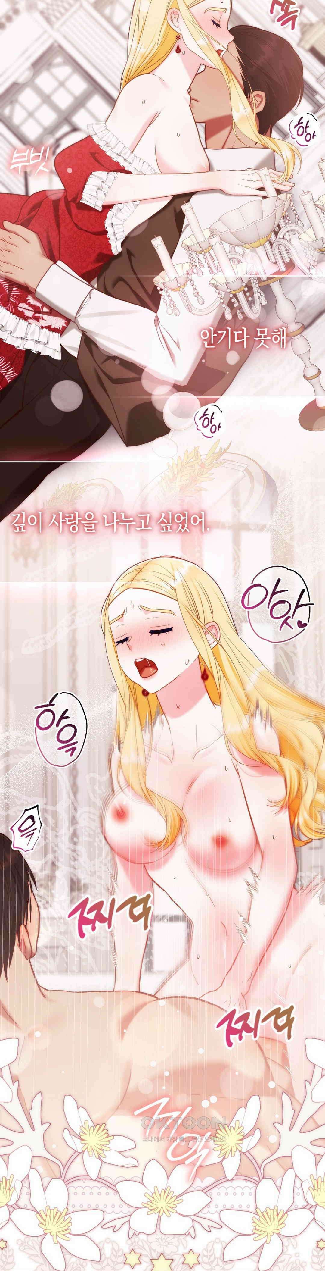 배덕의 결실 10화 2