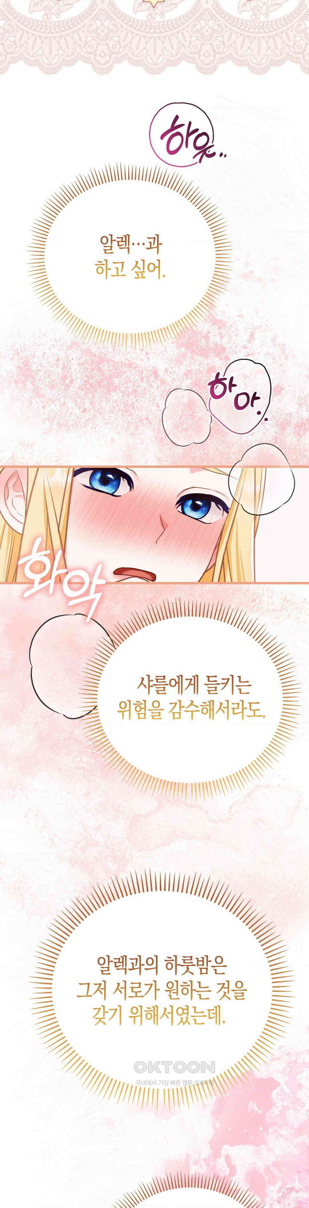 배덕의 결실 10화 3
