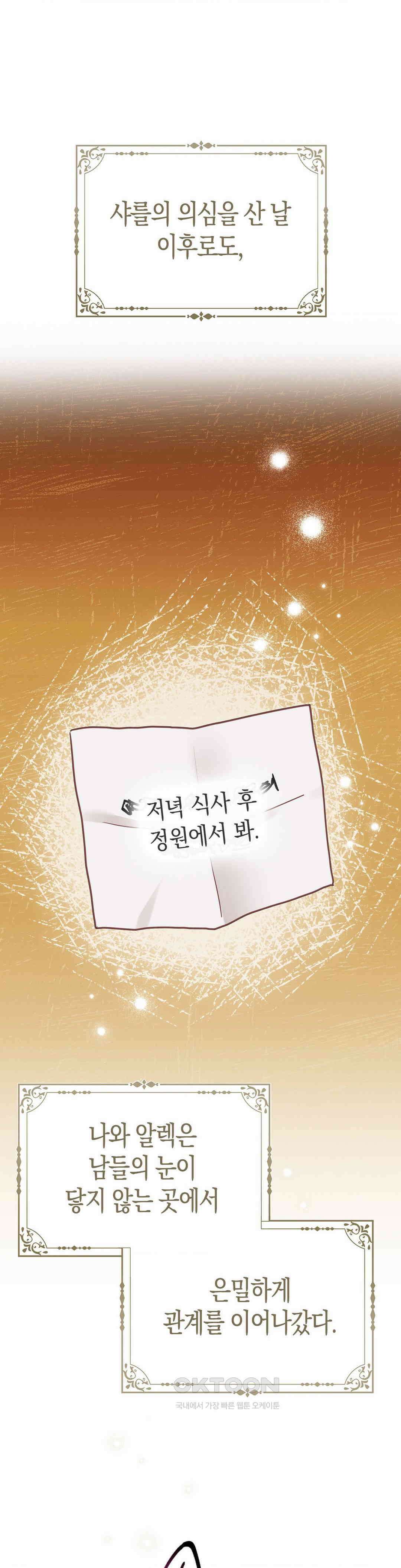 배덕의 결실 10화 6