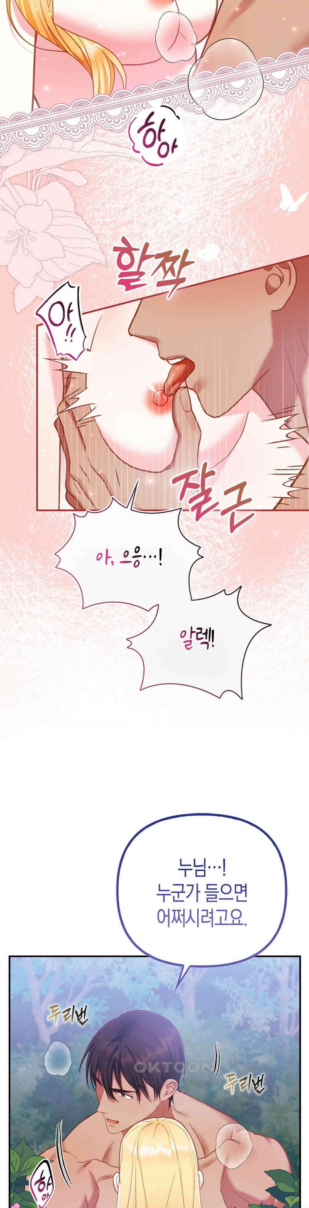 배덕의 결실 10화 8