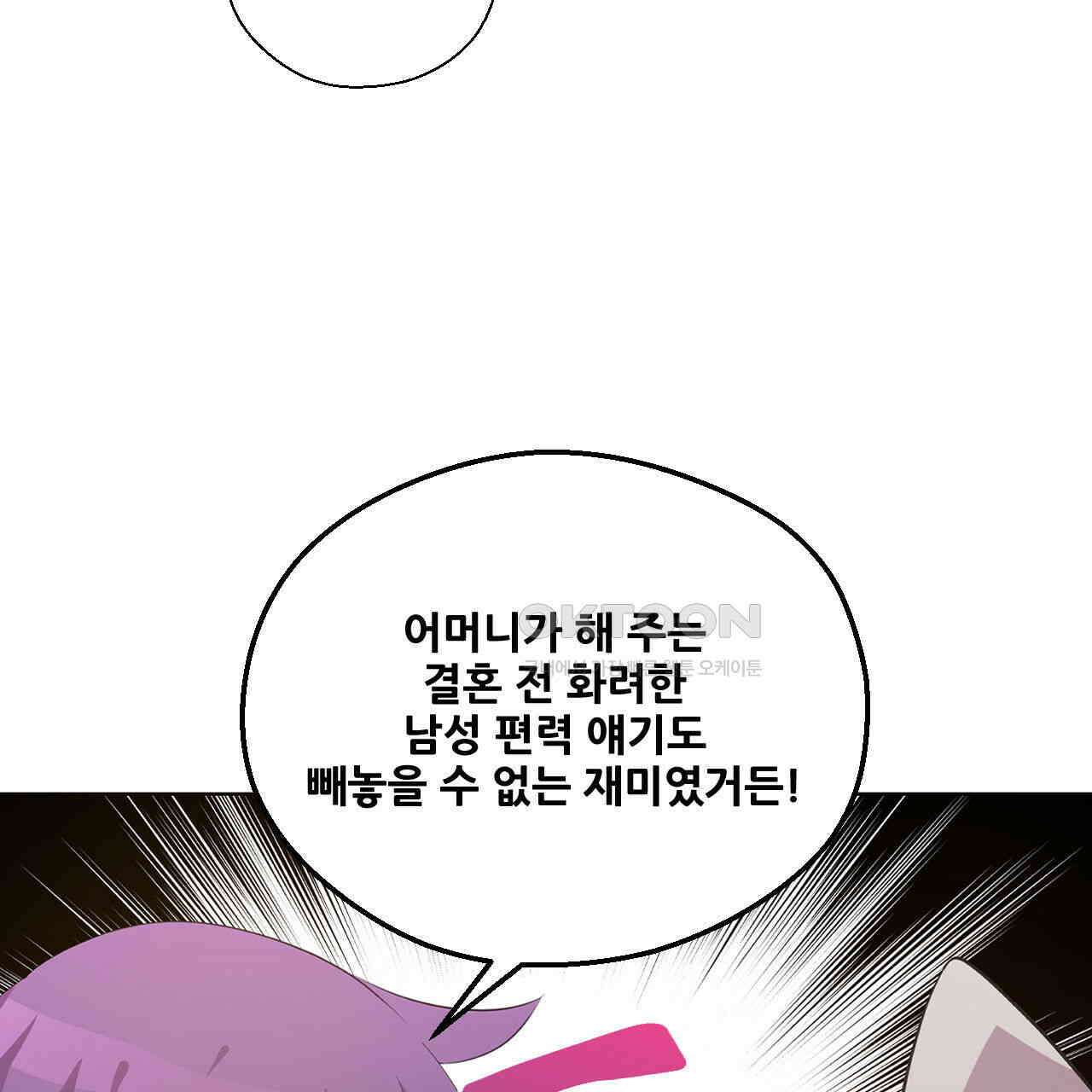 하나만 고를 필요 없잖아? 29화 3
